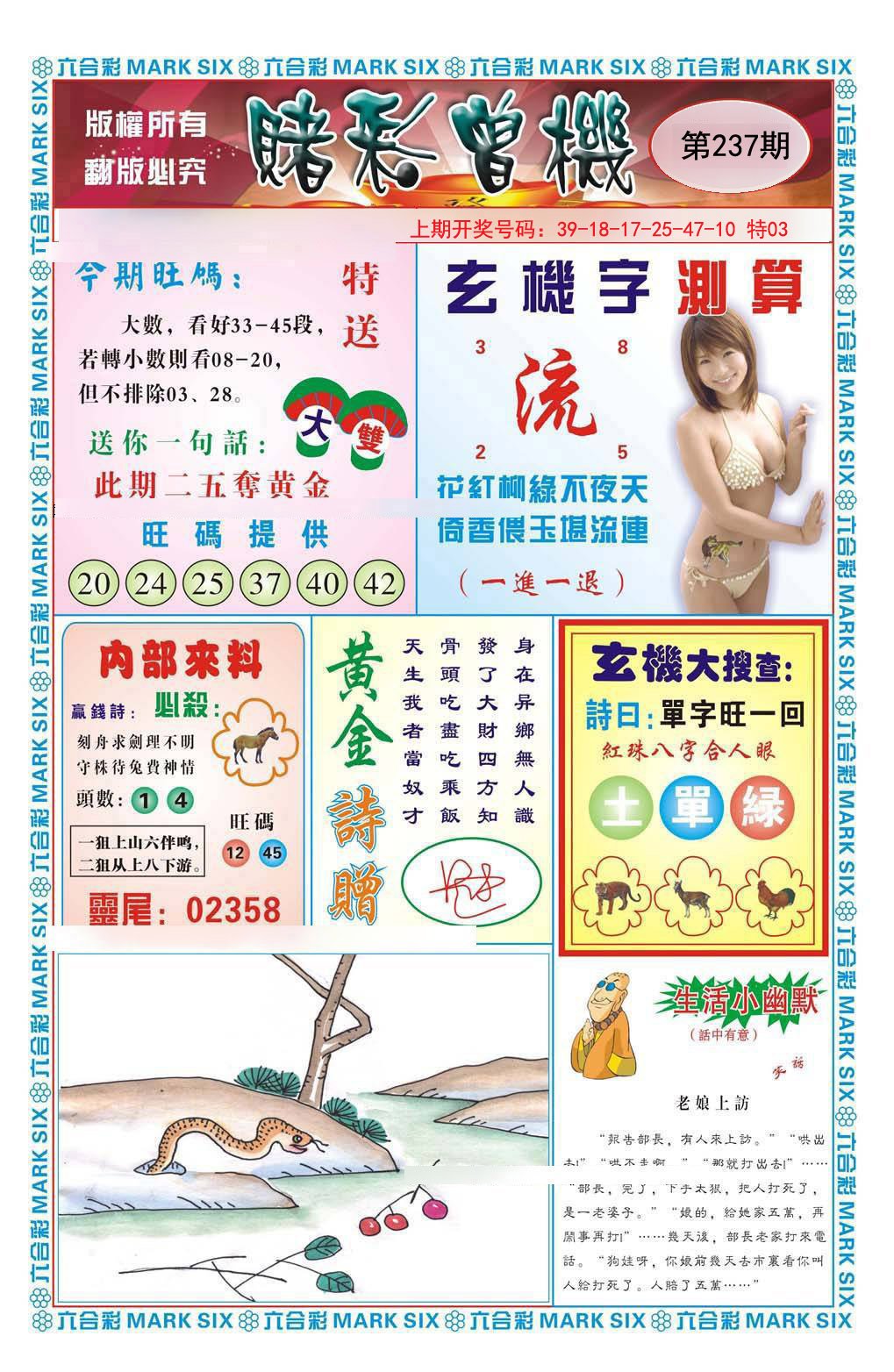 2024237期赌彩曾机