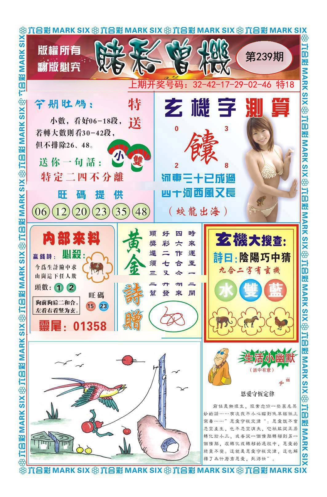 2024239期赌彩曾机