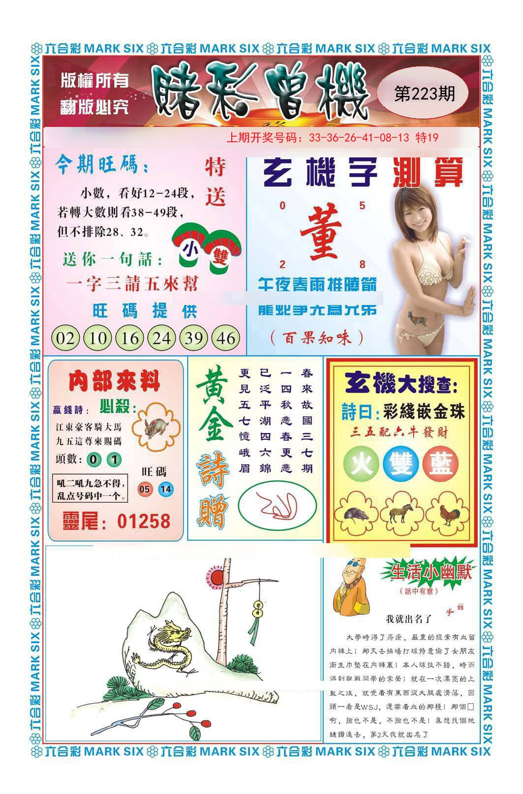 2024223期赌彩曾机