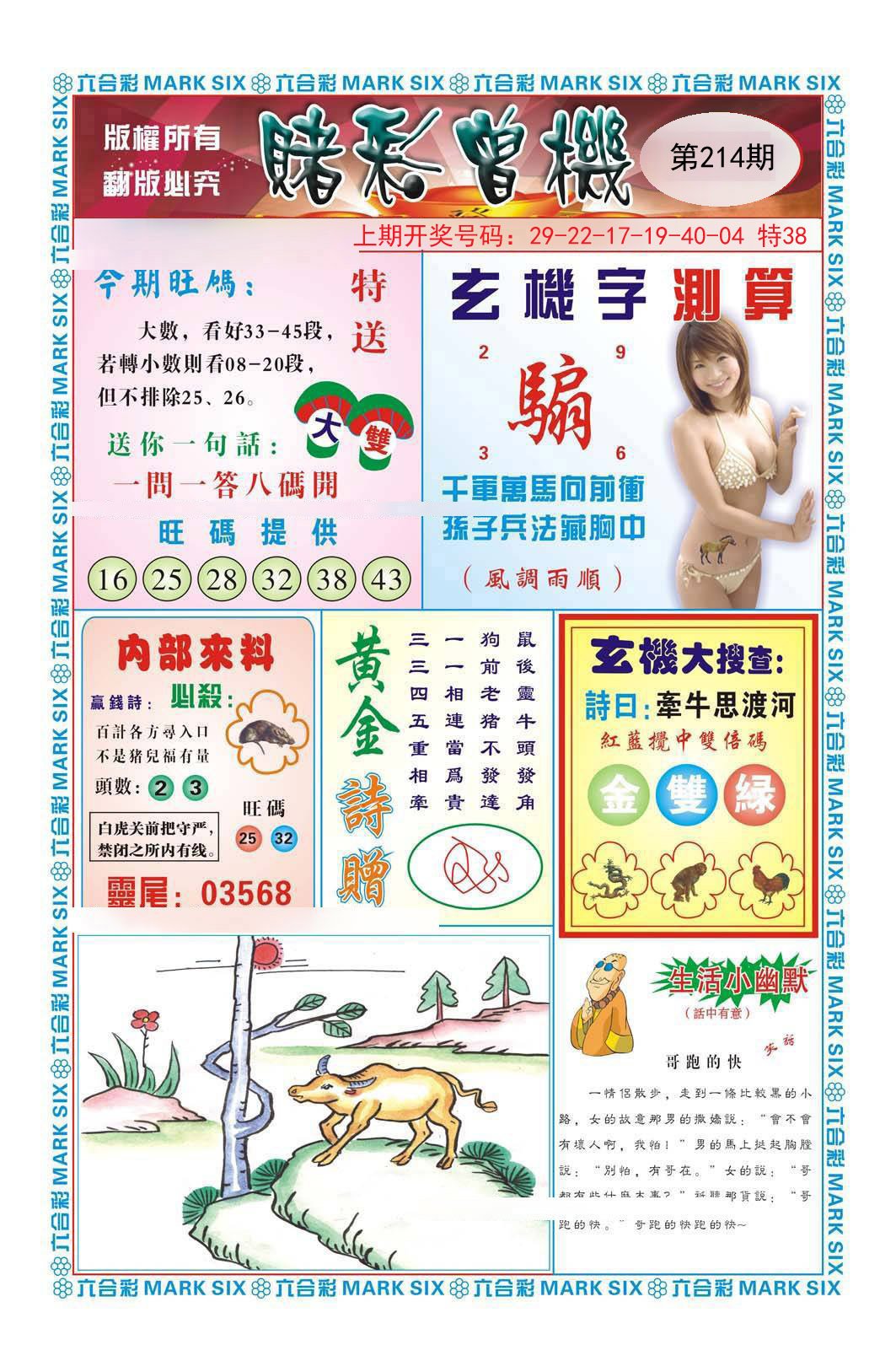 2024214期赌彩曾机
