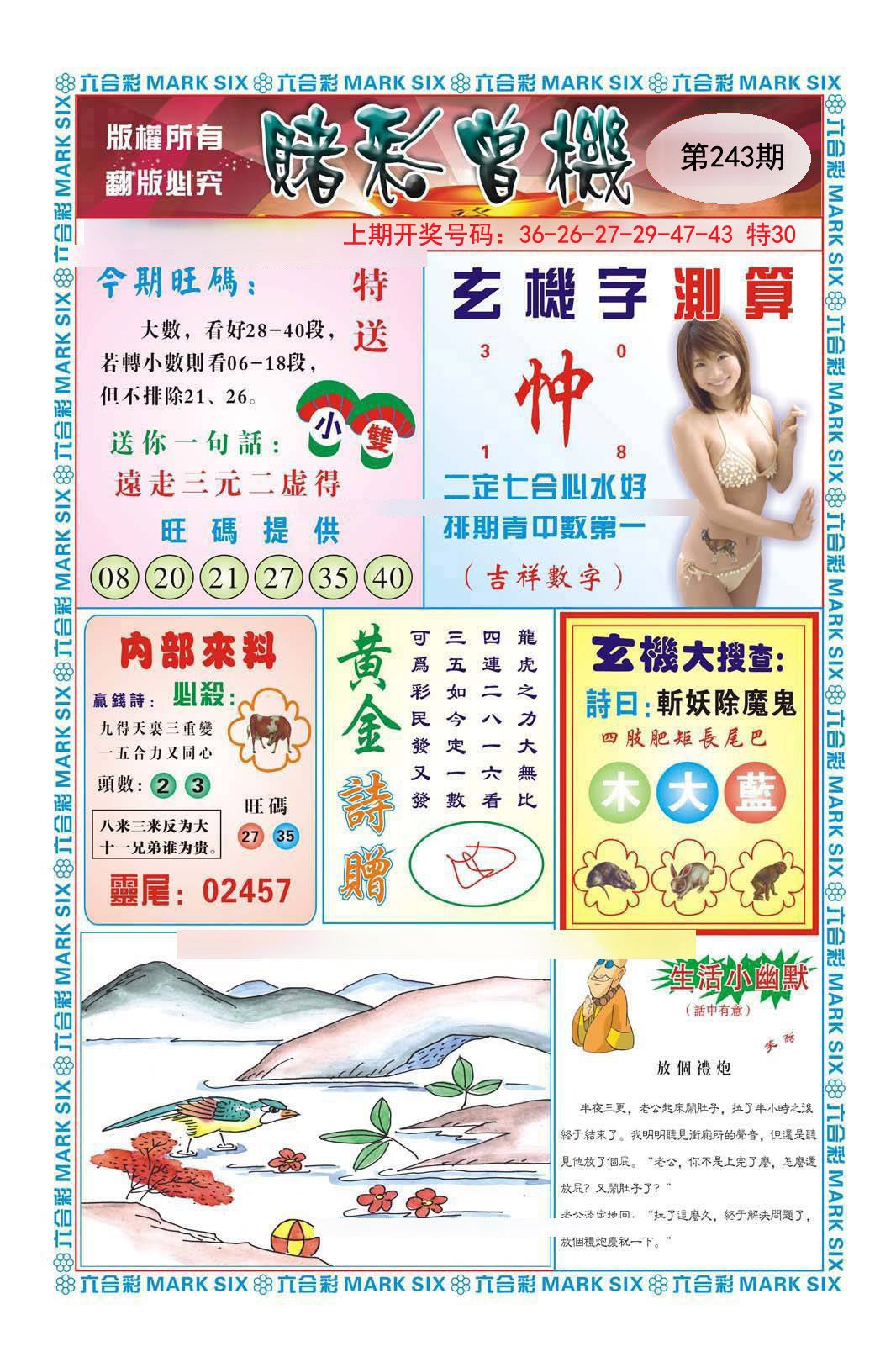 2024243期赌彩曾机