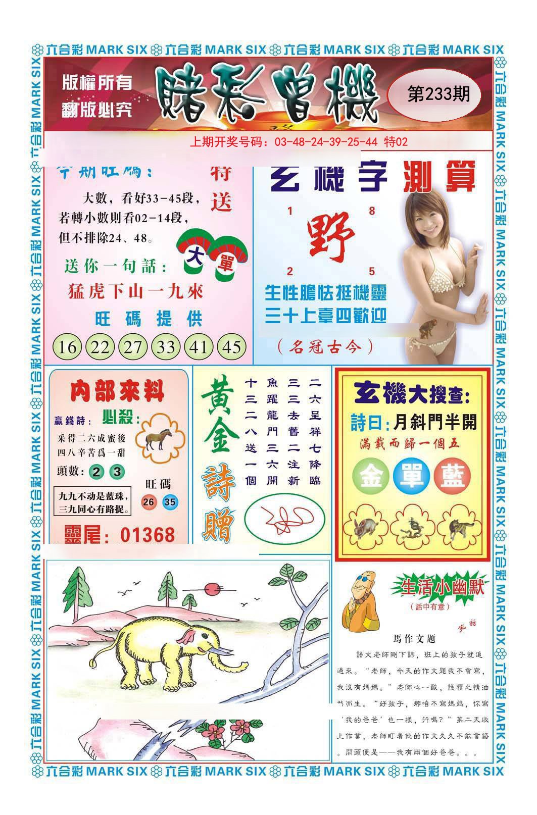 2024233期赌彩曾机