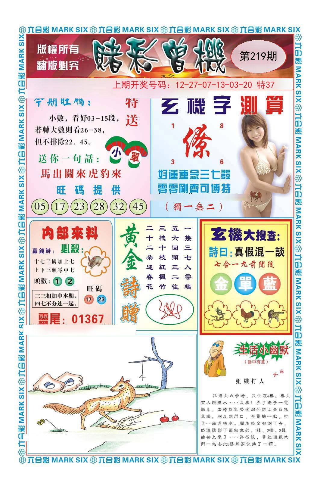 2024219期赌彩曾机