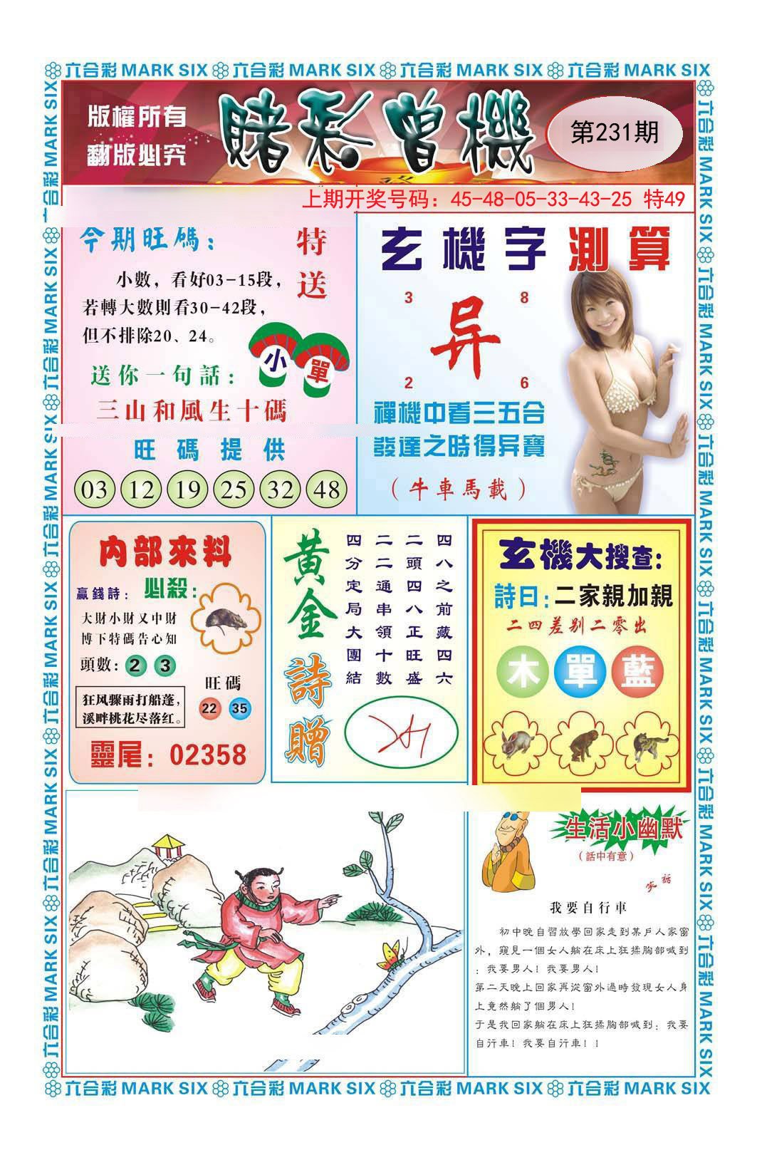 2024231期赌彩曾机