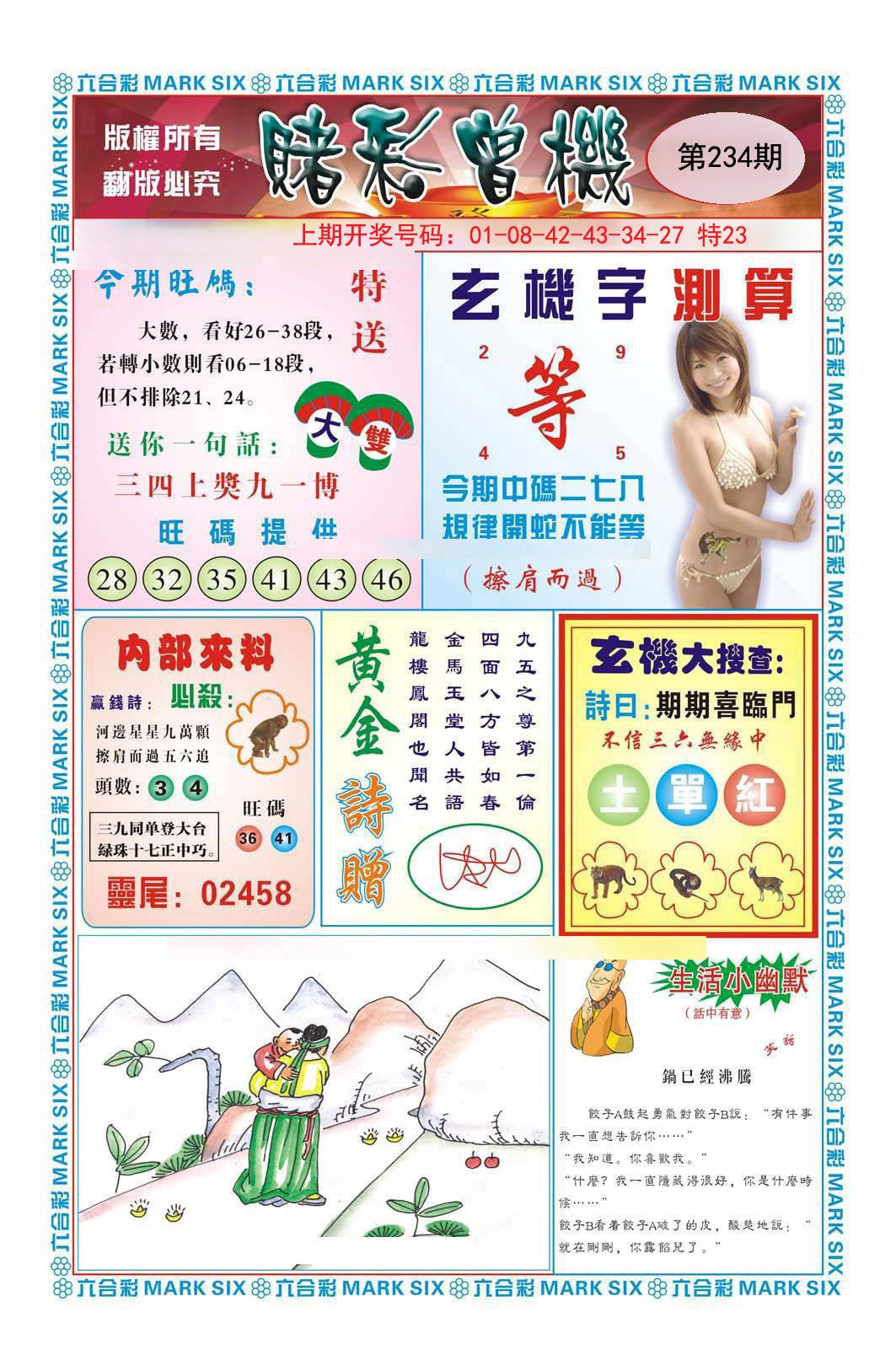 2024234期赌彩曾机