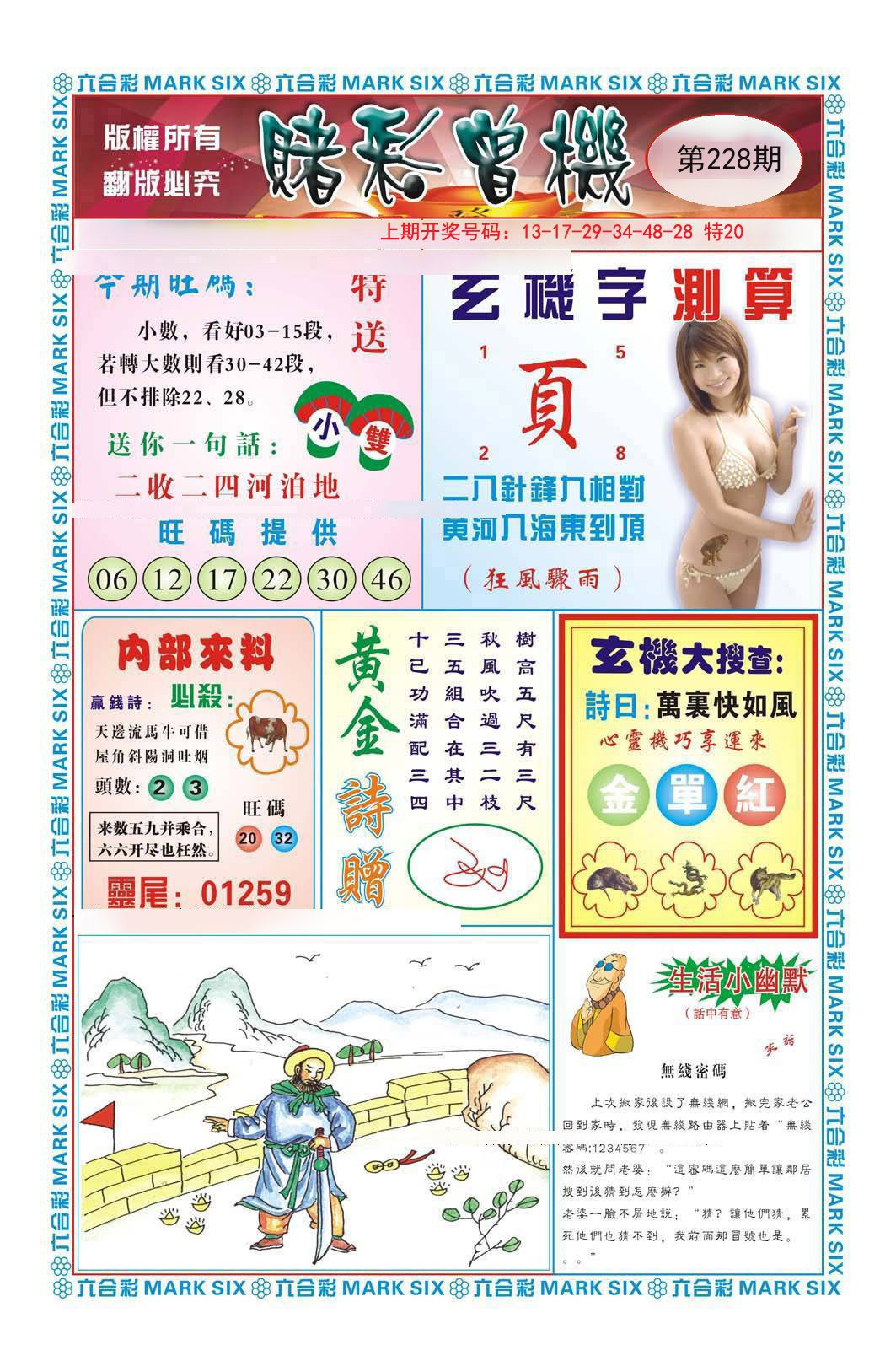 2024228期赌彩曾机