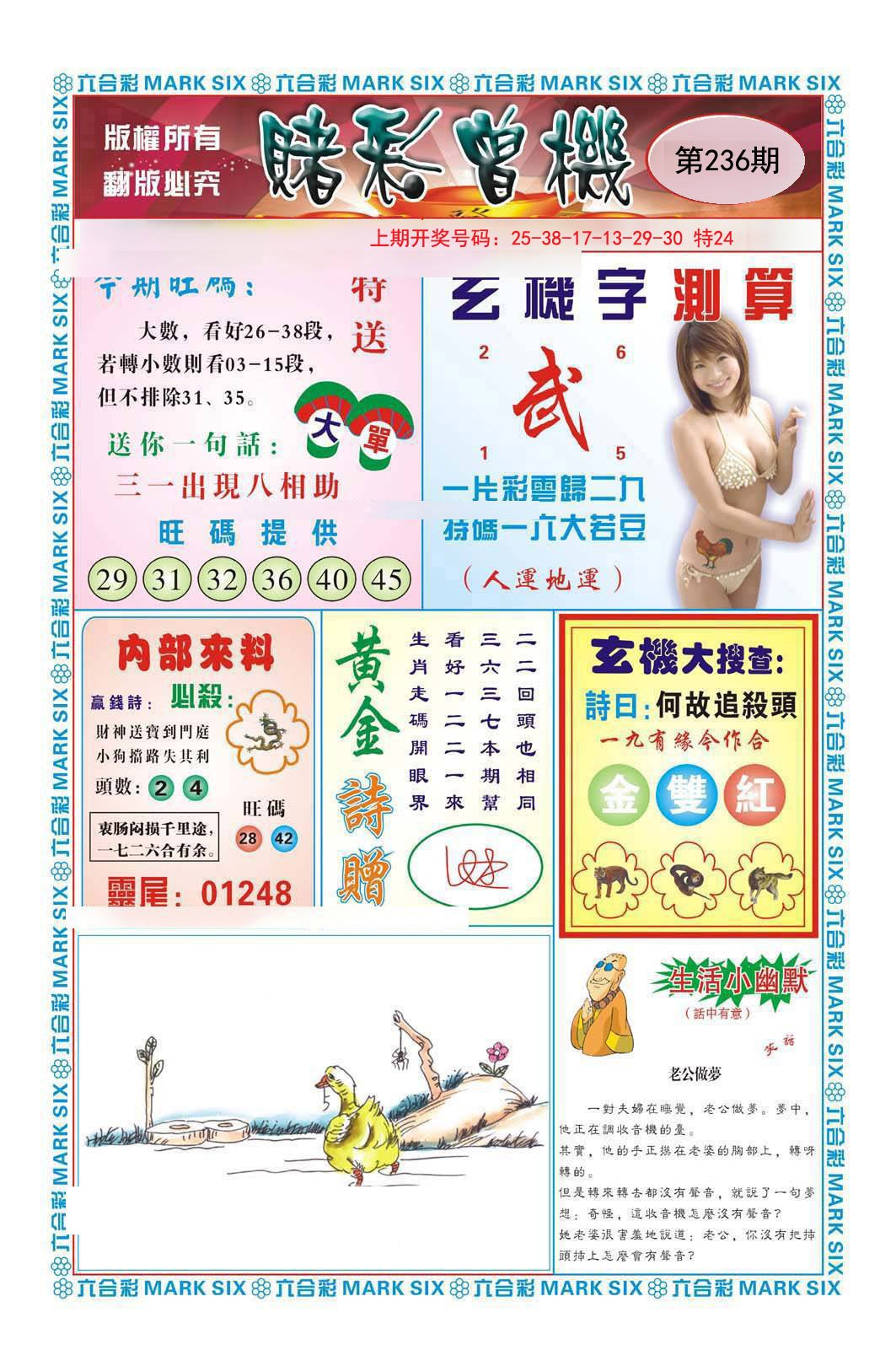 2024236期赌彩曾机