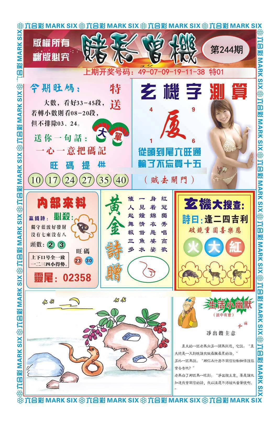 2024244期赌彩曾机