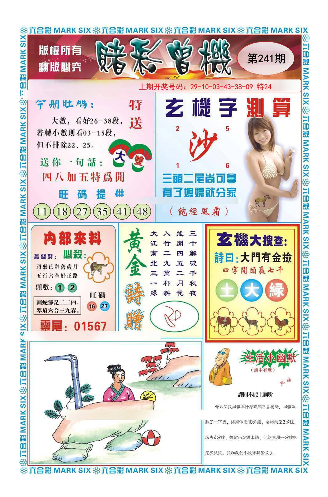 2024241期赌彩曾机