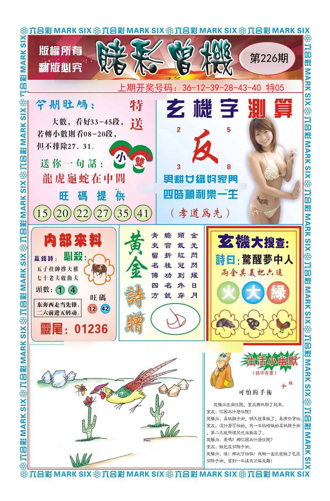 2024226期赌彩曾机