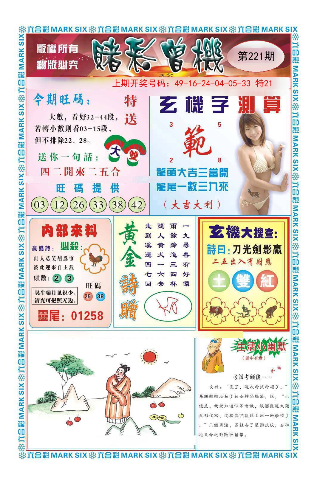 2024221期赌彩曾机