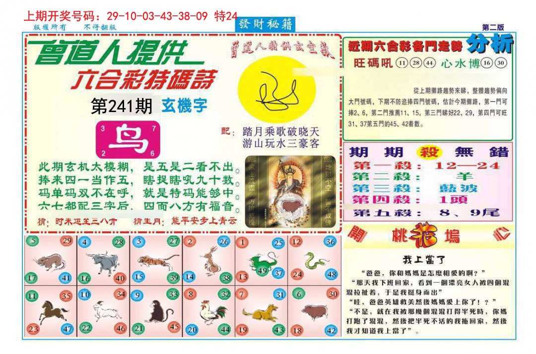 2024241期发财秘籍B