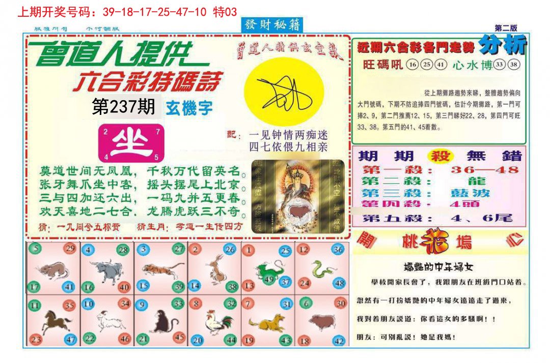 2024237期发财秘籍B