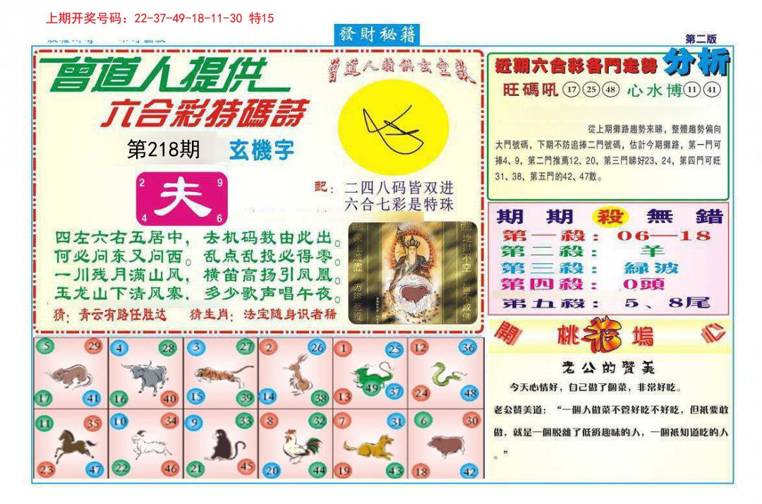 2024218期发财秘籍B