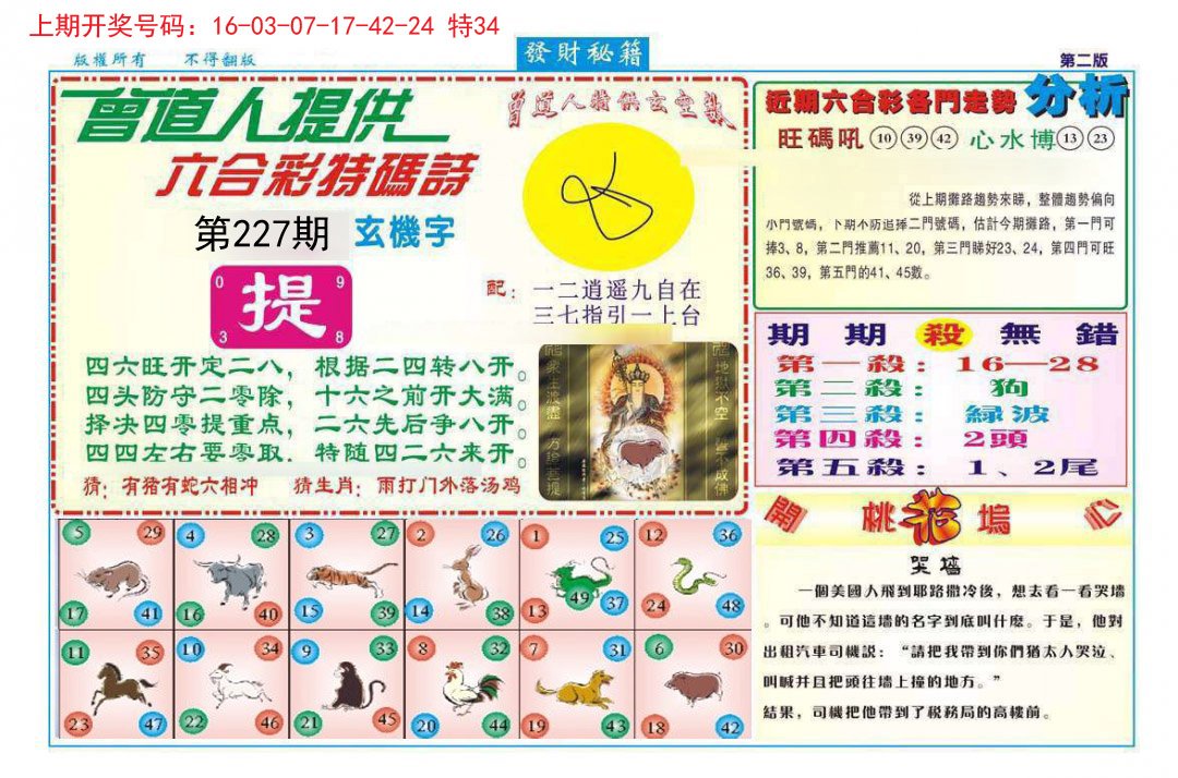 2024227期发财秘籍B