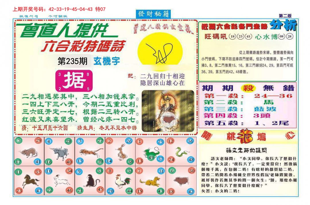 2024235期发财秘籍B