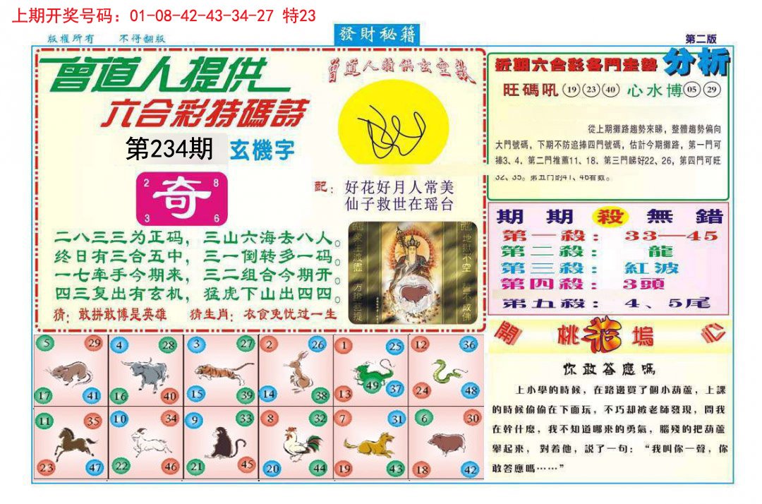 2024234期发财秘籍B