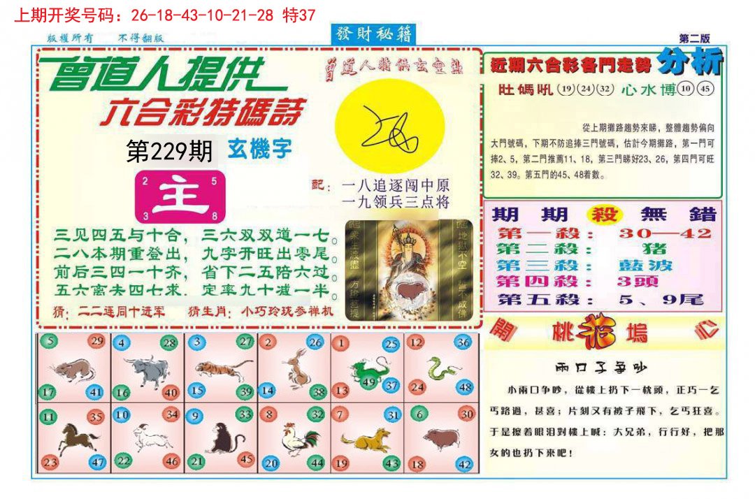2024229期发财秘籍B
