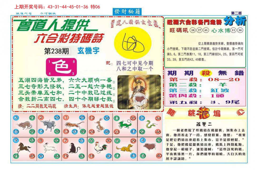 2024238期发财秘籍B