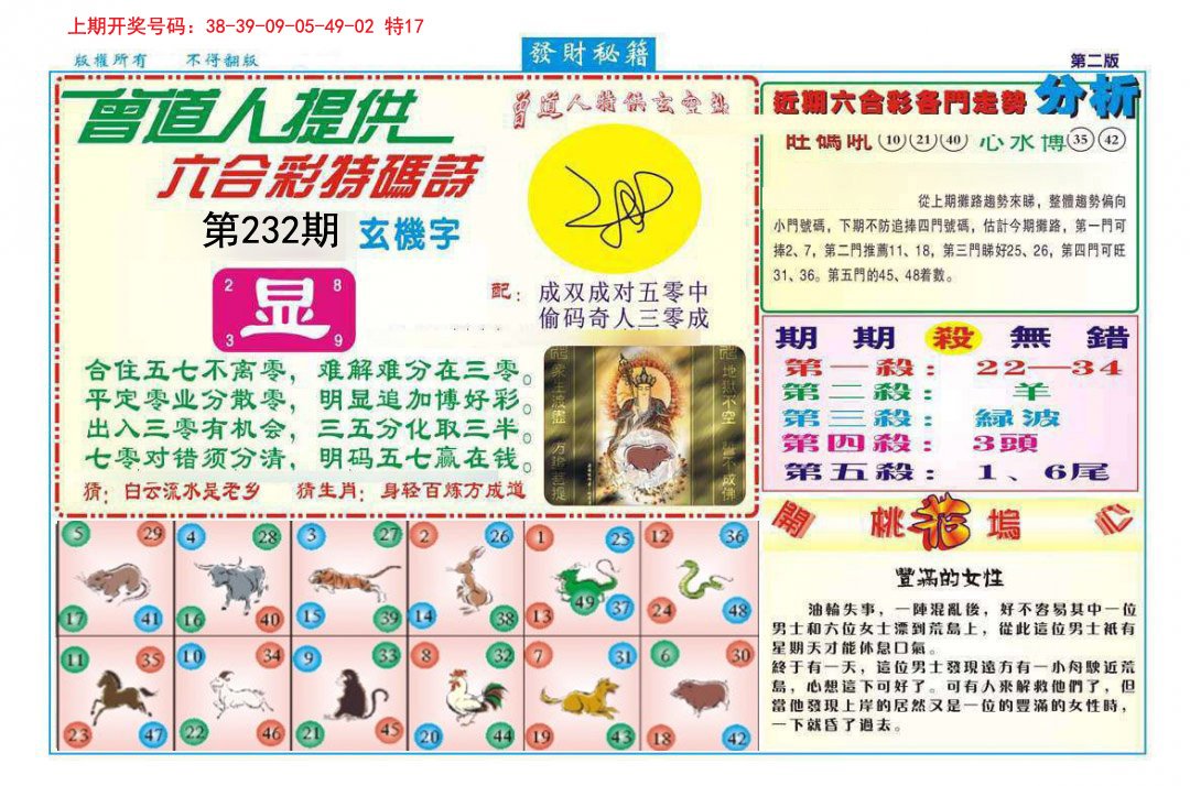 2024232期发财秘籍B