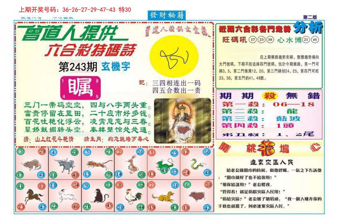 2024243期发财秘籍B