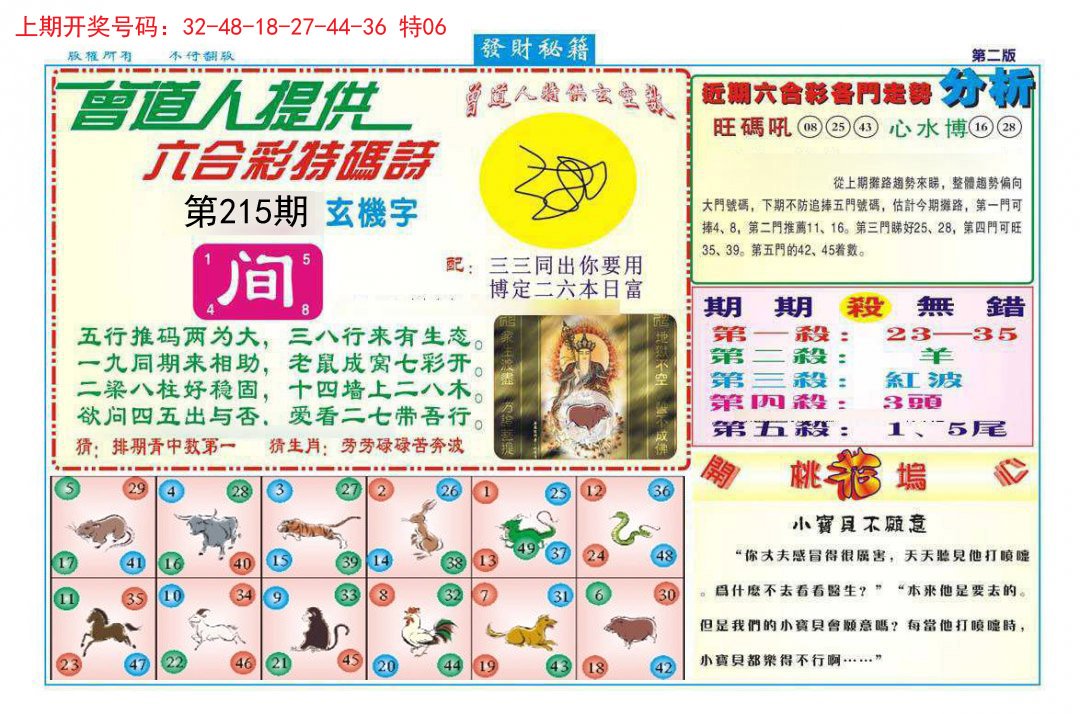 2024215期发财秘籍B