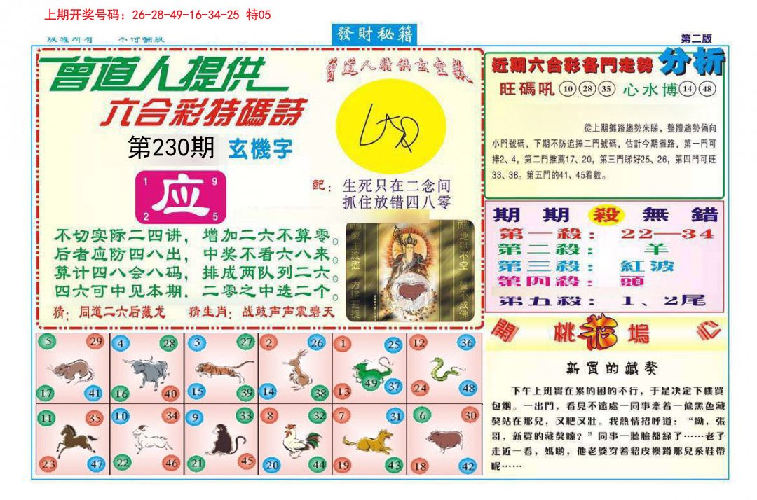 2024230期发财秘籍B