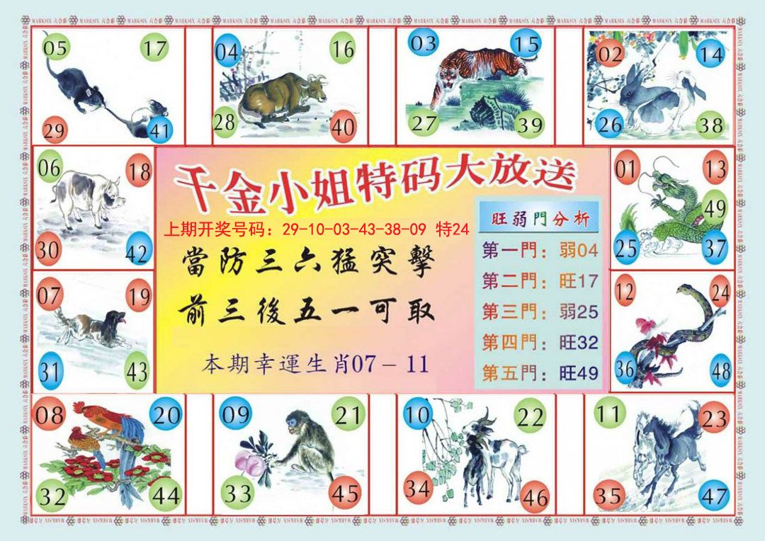 2024241期(新版)千金小姐B