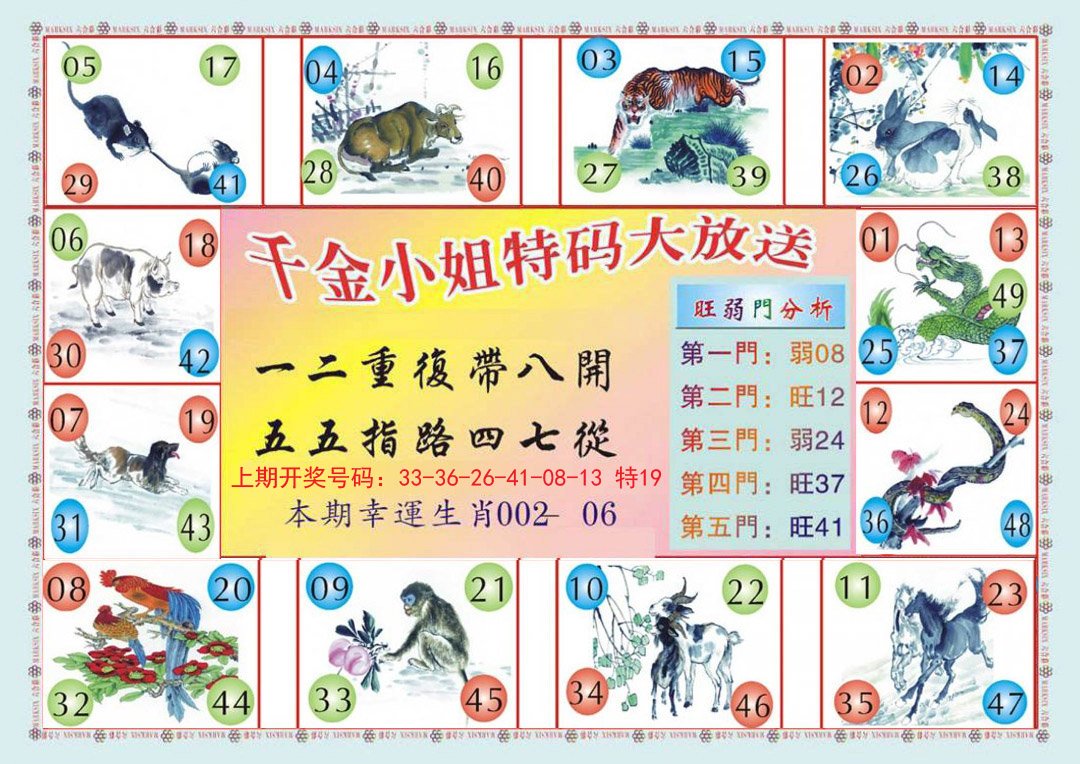 2024223期(新版)千金小姐B
