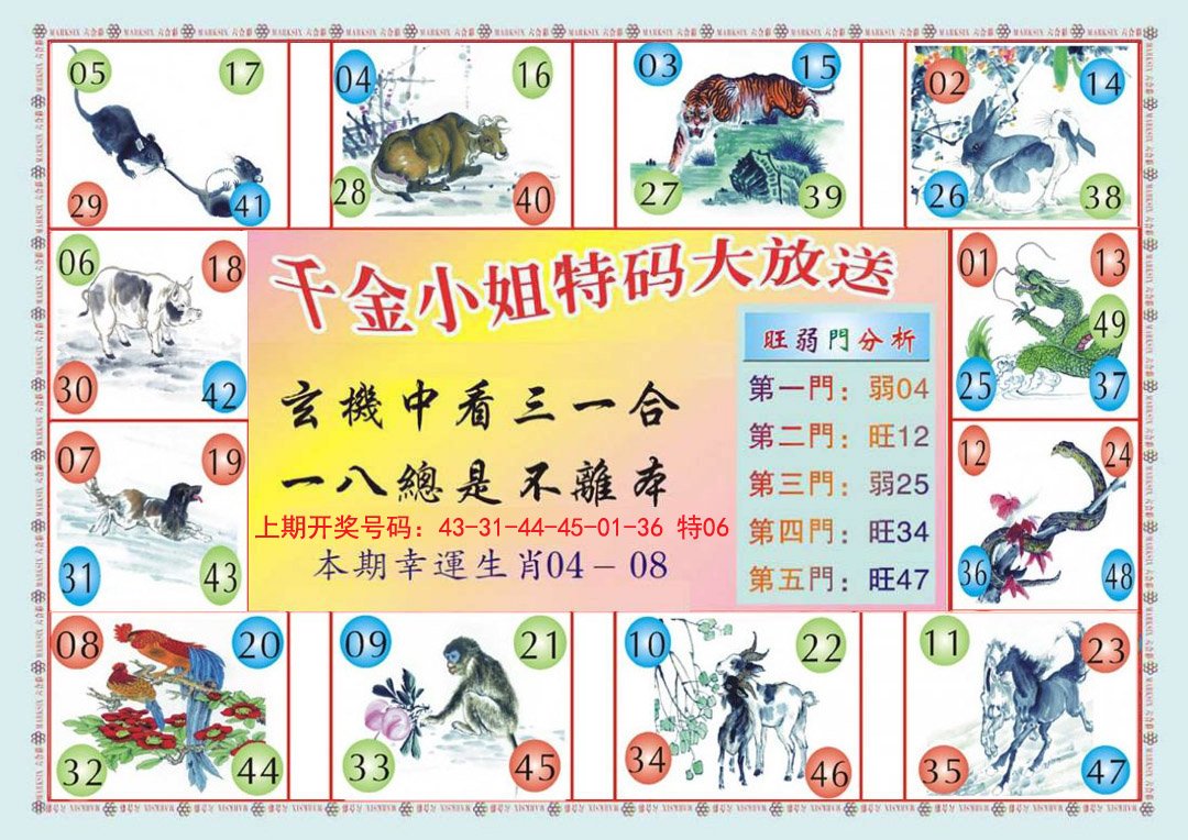 2024238期(新版)千金小姐B