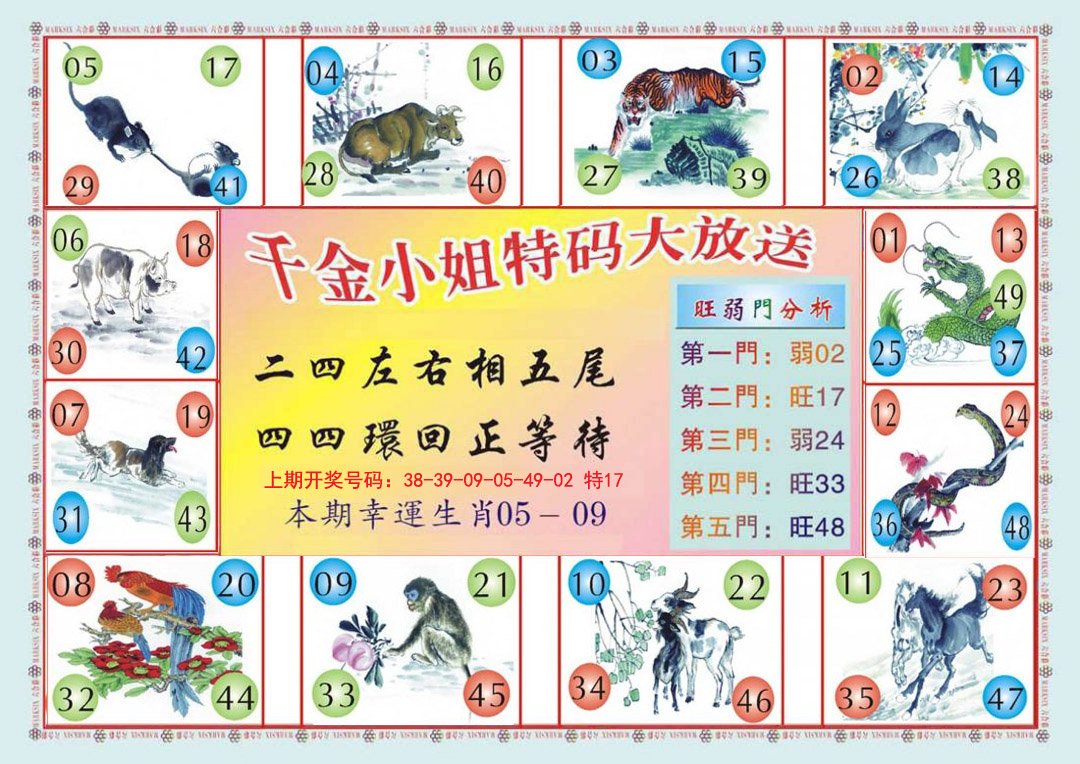 2024232期(新版)千金小姐B