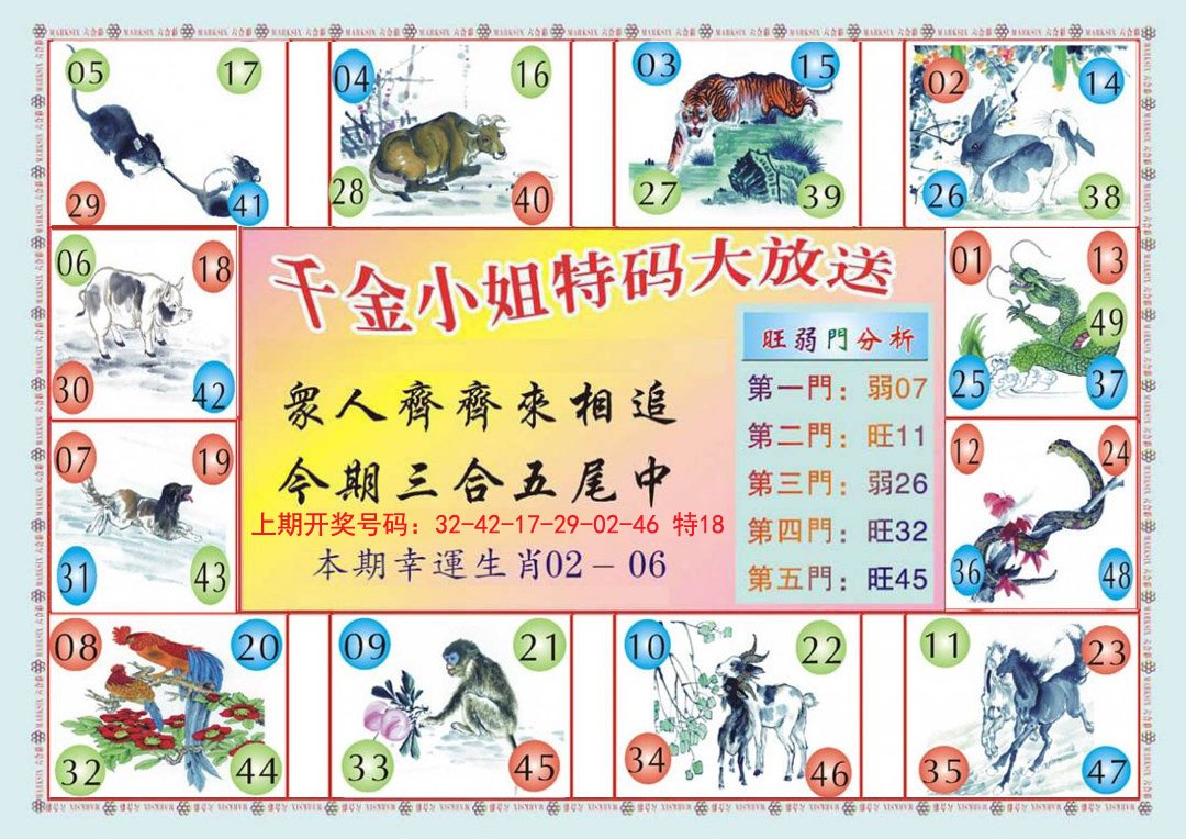 2024239期(新版)千金小姐B