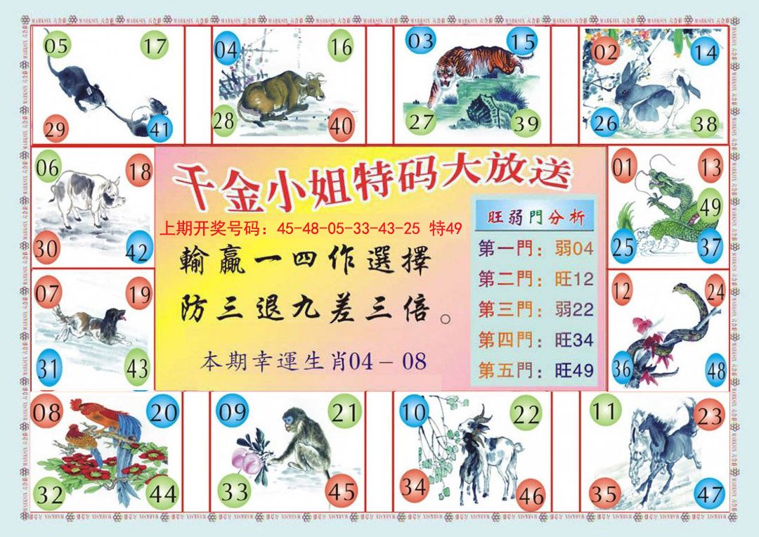 2024231期(新版)千金小姐B