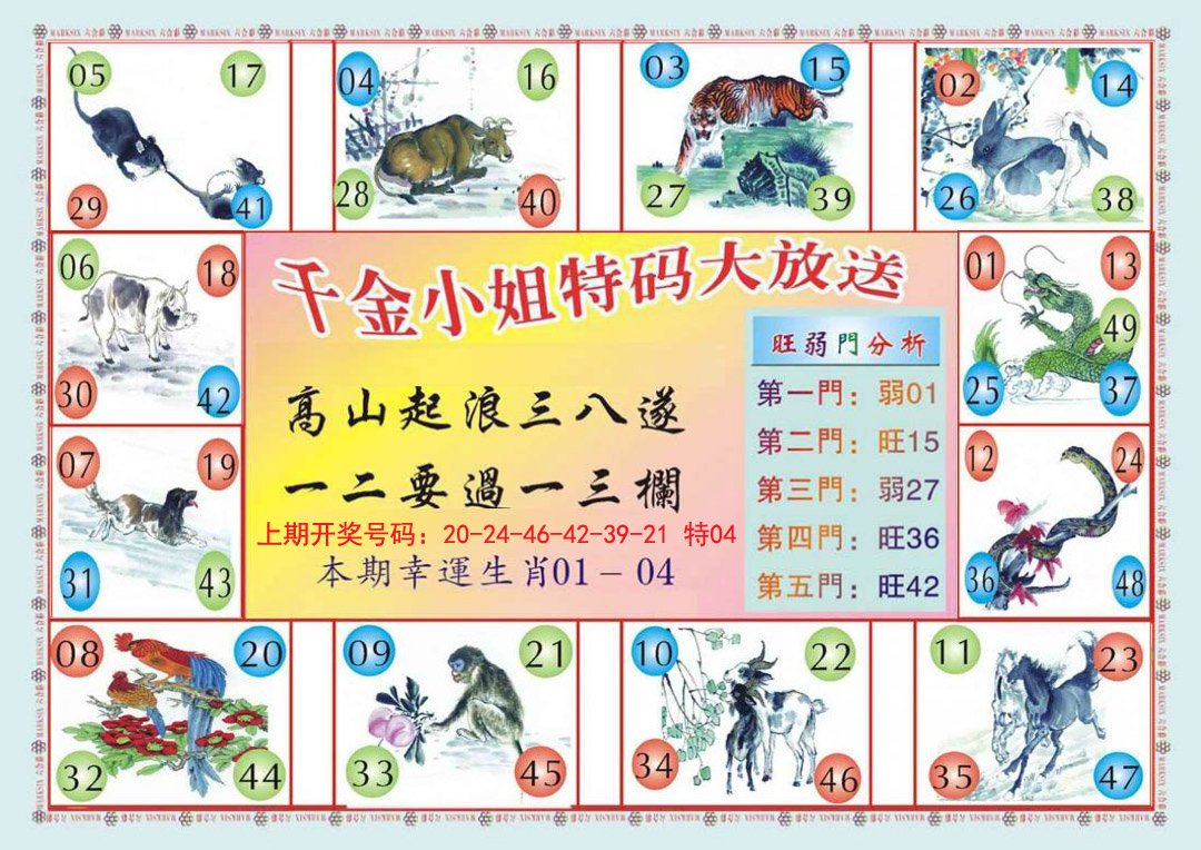 2024242期(新版)千金小姐B