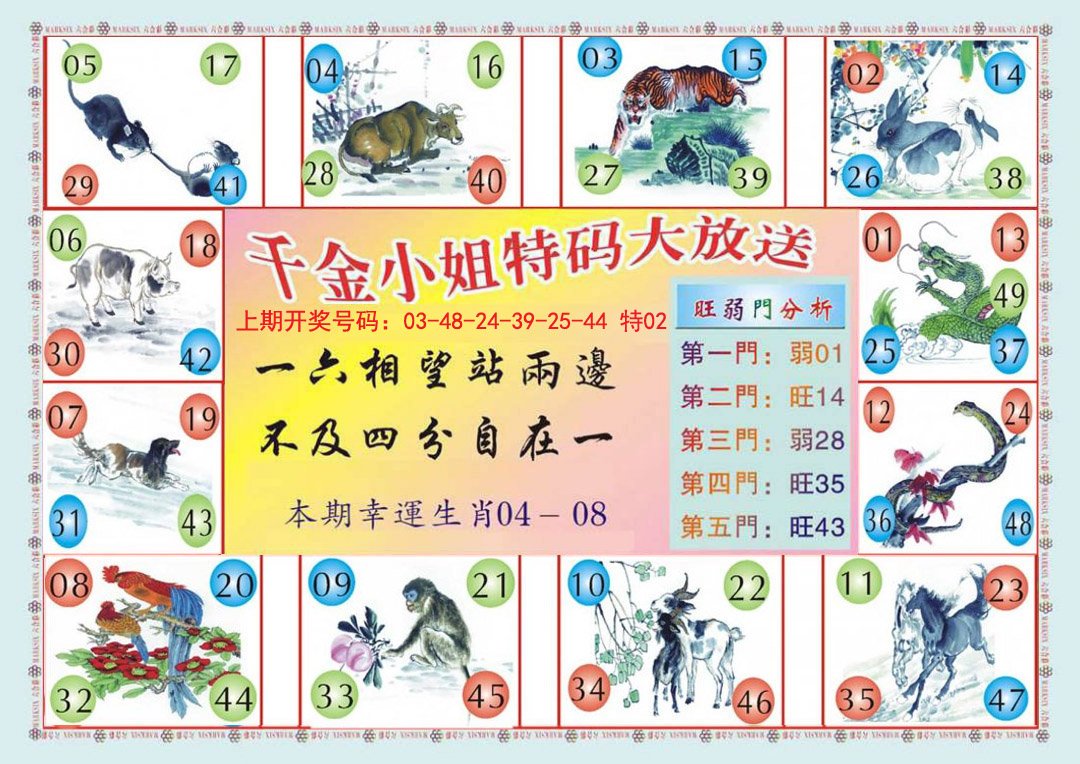 2024233期(新版)千金小姐B