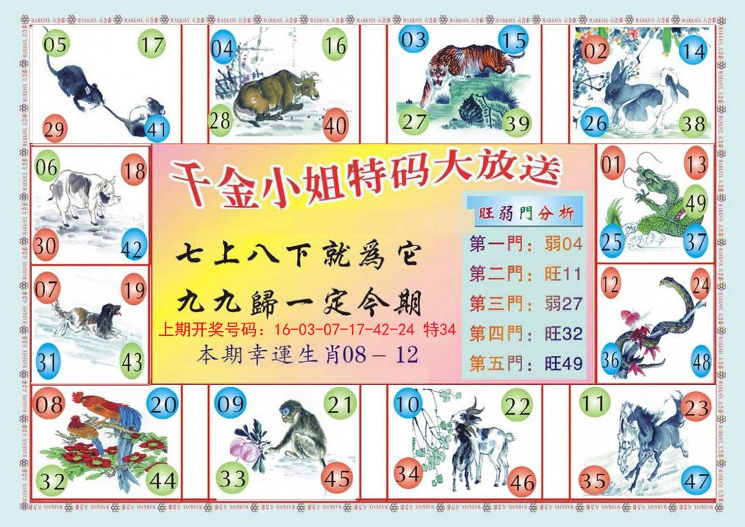 2024227期(新版)千金小姐B