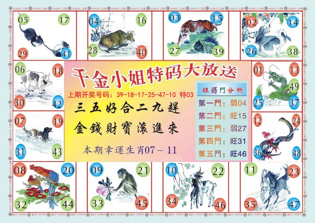2024237期(新版)千金小姐B