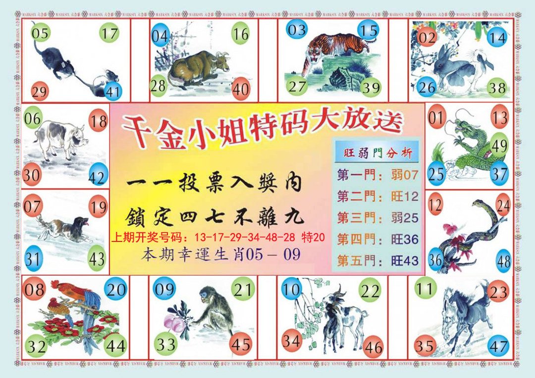 2024228期(新版)千金小姐B