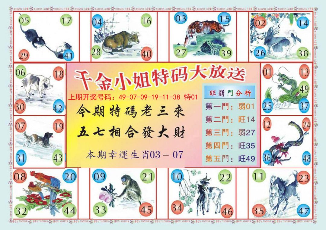 2024244期(新版)千金小姐B