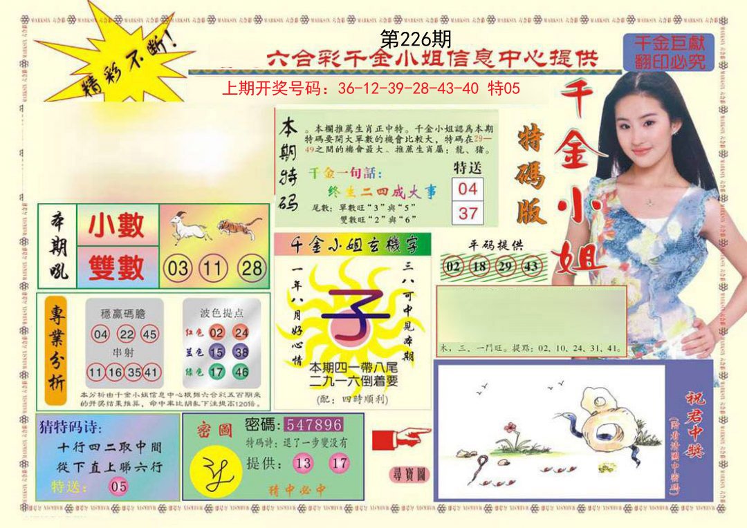 2024226期(新版)千金小姐A