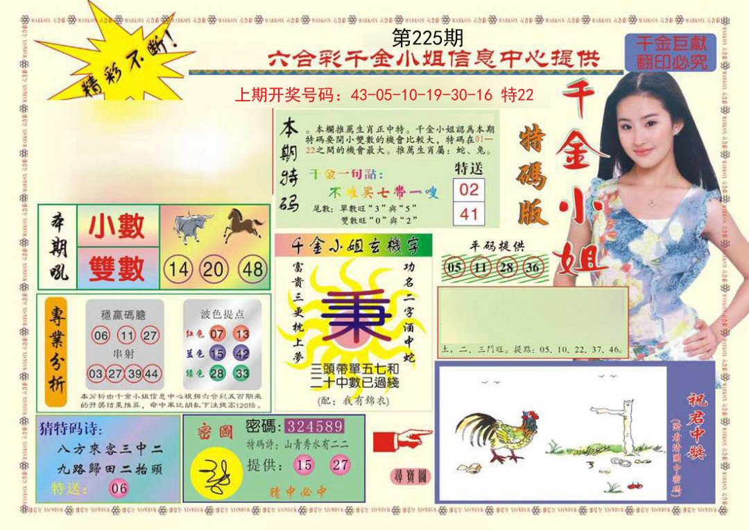 2024225期(新版)千金小姐A
