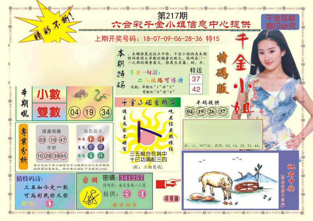 2024217期(新版)千金小姐A
