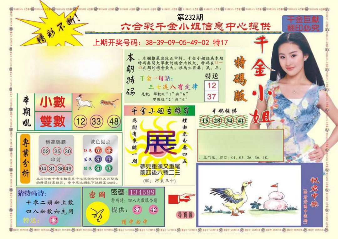 2024232期(新版)千金小姐A
