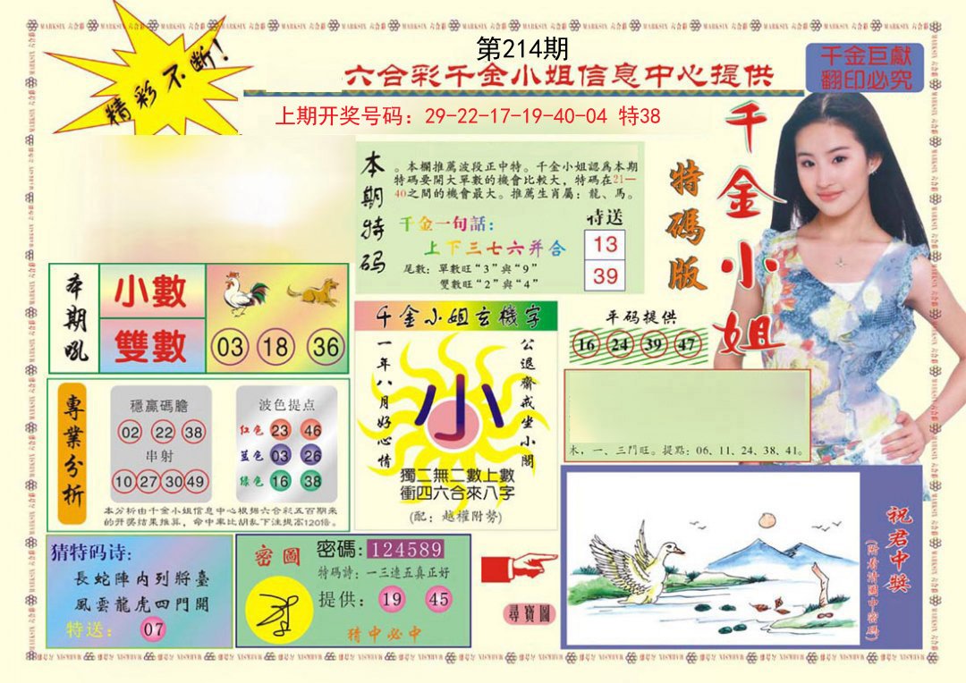 2024214期(新版)千金小姐A