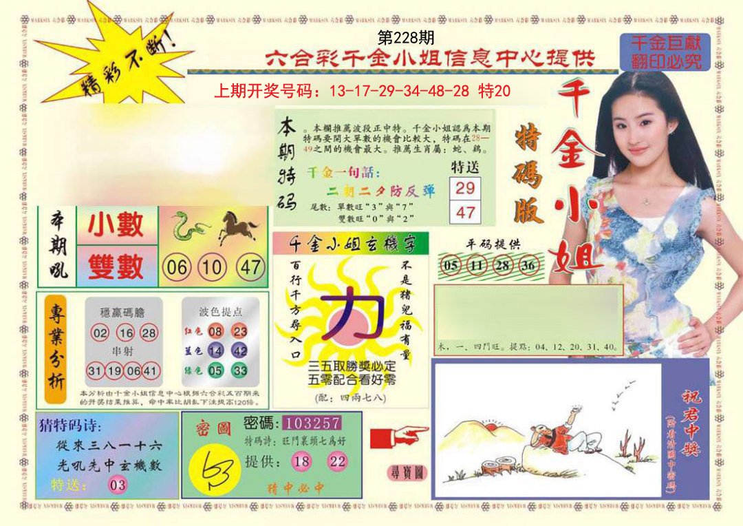 2024228期(新版)千金小姐A