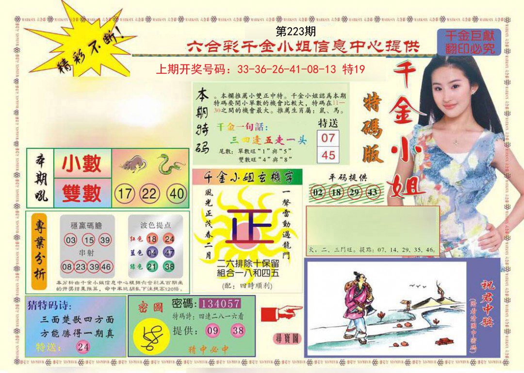 2024223期(新版)千金小姐A