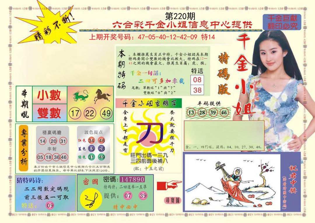 2024220期(新版)千金小姐A