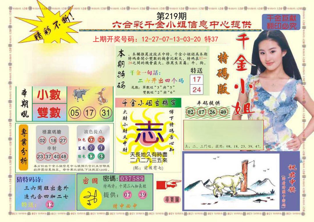 2024219期(新版)千金小姐A