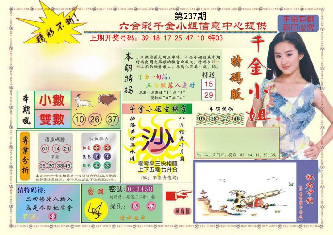 2024237期(新版)千金小姐A