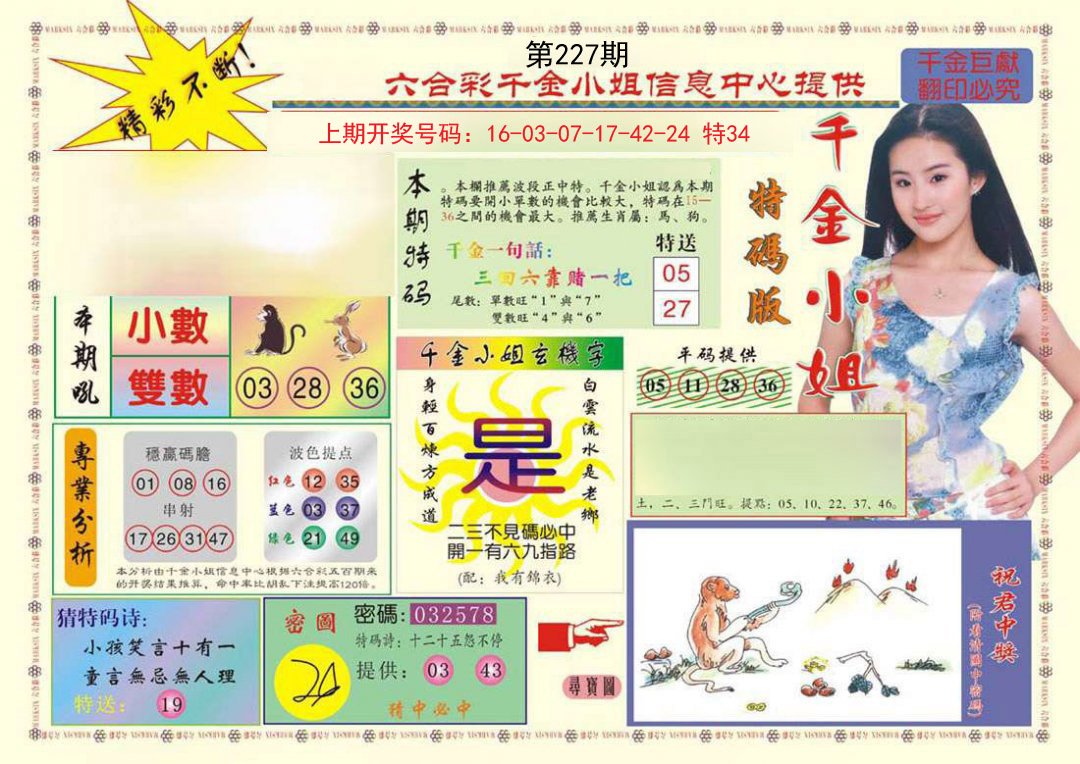 2024227期(新版)千金小姐A